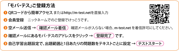 「モバ・テス」ご登録方法