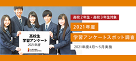 2021スポット調査