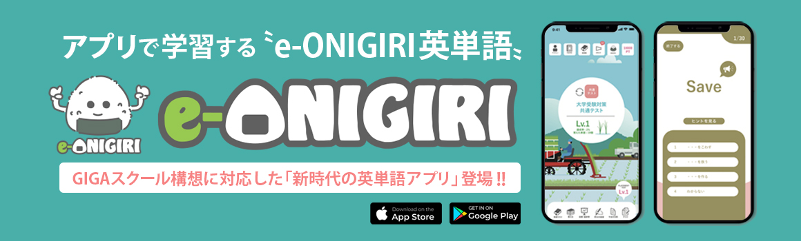 e-onigiri