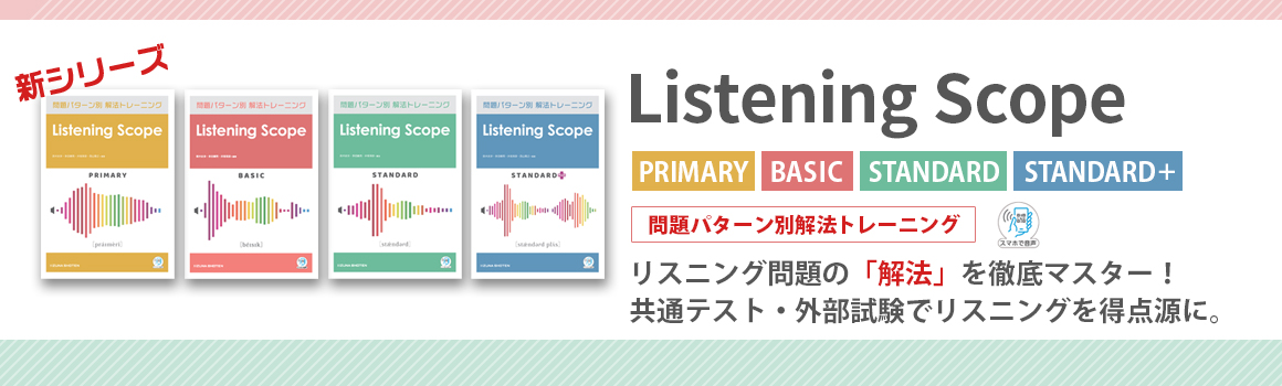 Listening Scope