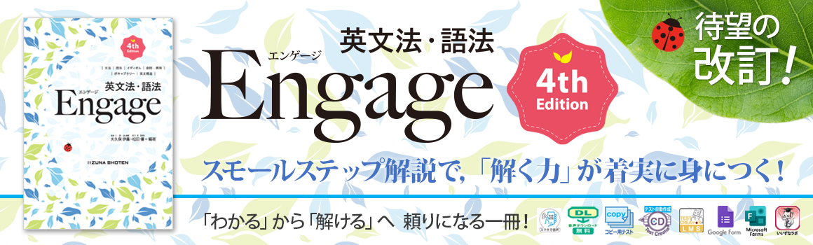 Engageシリーズ