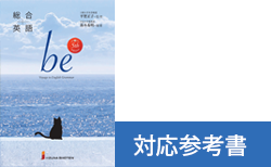 be Smart/Clear English Logic and Expression I｜改訂版（令和8年度用