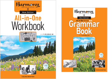 Harmony English Logic and Expression｜改訂版（令和8年度用）教科書
