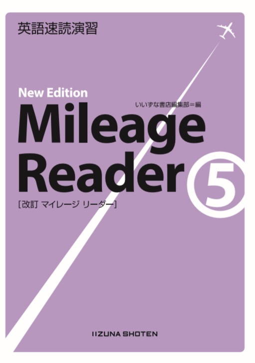 英語速読演習 Mileage Reader ⑤ New Editionイメージ