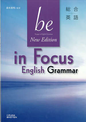 be New Edition in focus English Grammarイメージ