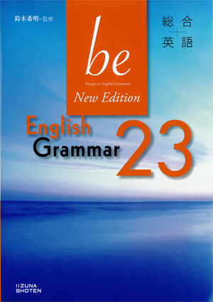 総合英語be New Edition English Grammar 23イメージ