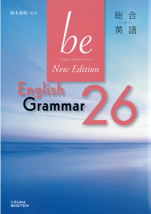 総合英語be New Edition English Grammar 26イメージ