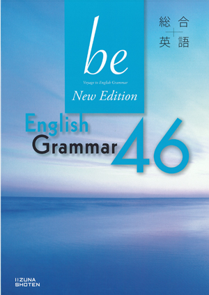 総合英語be New Edition　English Grammar 46イメージ