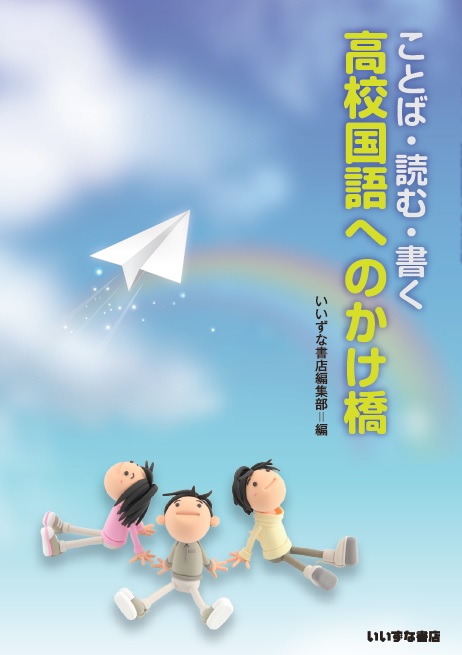 高校国語へのかけ橋　【在庫切れ】イメージ