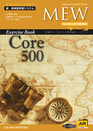 MEW Exercise Book Core 500イメージ