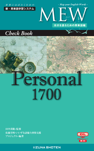 MEW Check Book Personal 1700
