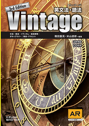 英文法 語法 Vintage 3rd Edition 英語副教材 株式会社いいずな書店