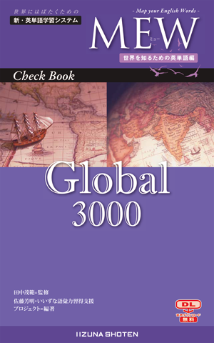 MEW Check Book Global 3000イメージ