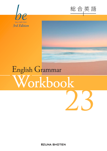 総合英語be 3rd Edition　English Grammar 23 Workbookイメージ