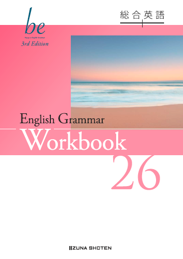 総合英語be 3rd Edition　English Grammar 26 Workbookイメージ