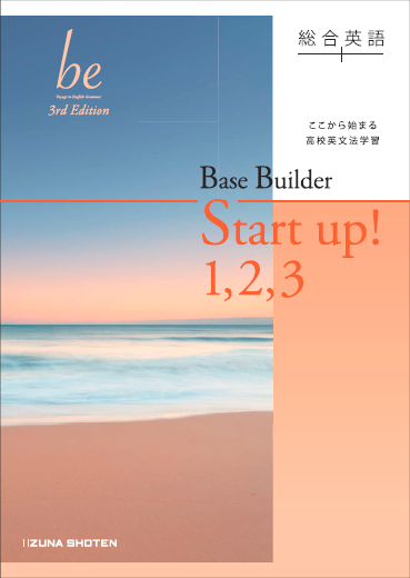 総合英語be 3rd Edition　Base Builder Start up! 1, 2, 3イメージ