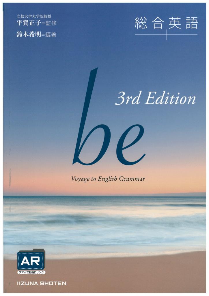 総合英語be 3rd Editionイメージ