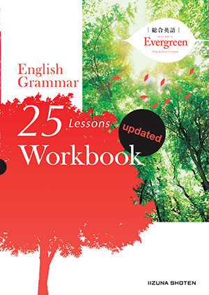 総合英語Evergreen English Grammar 25 Lessons Workbook updatedイメージ