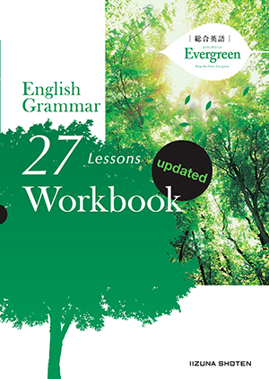 総合英語Evergreen English Grammar 27 Lessons Workbook updatedイメージ