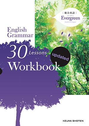 総合英語Evergreen English Grammar 30 Lessons Workbook updatedイメージ