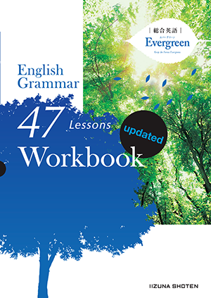 総合英語Evergreen English Grammar 47 Lessons Workbook updatedイメージ