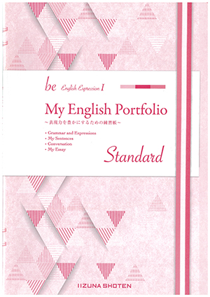 be English Expression Ⅰ My English Portfolio Standardイメージ