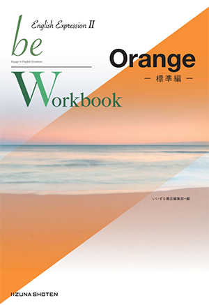 be English Expression II Workbook Orange ー標準編ーイメージ