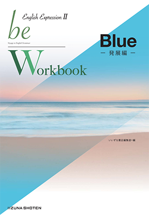 be English Expression II  Workbook Blue ー発展編ーイメージ