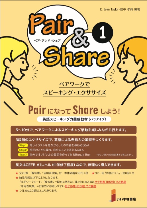 Pair & Share ① 通常版・リピトレ版