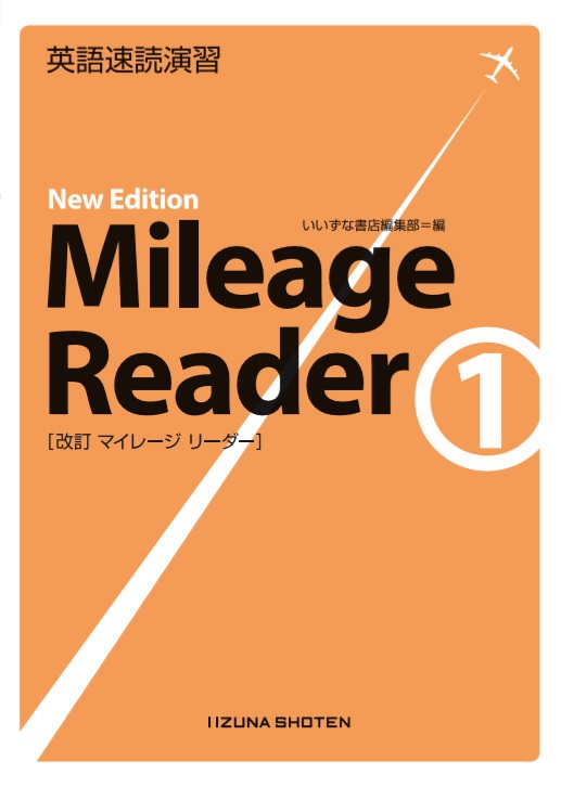 Mileage Readerシリーズ 株式会社いいずな書店