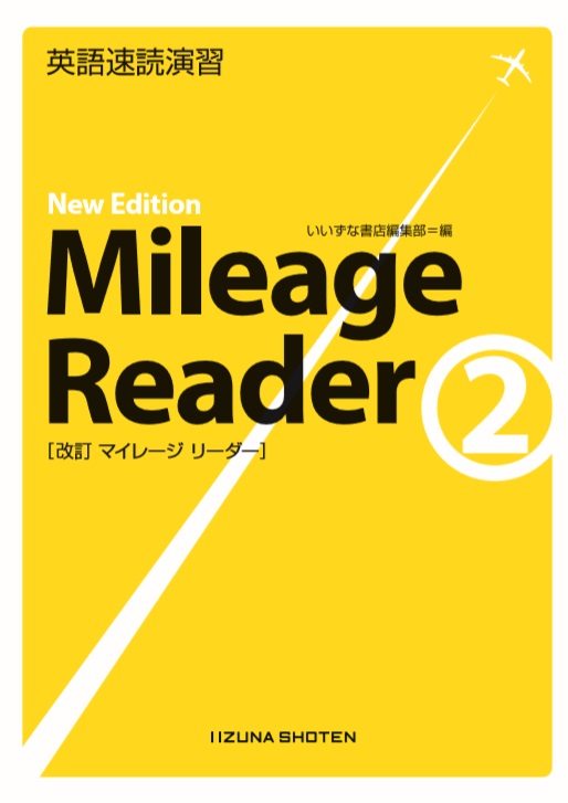 英語速読演習 Mileage Reader ②  New Editionイメージ