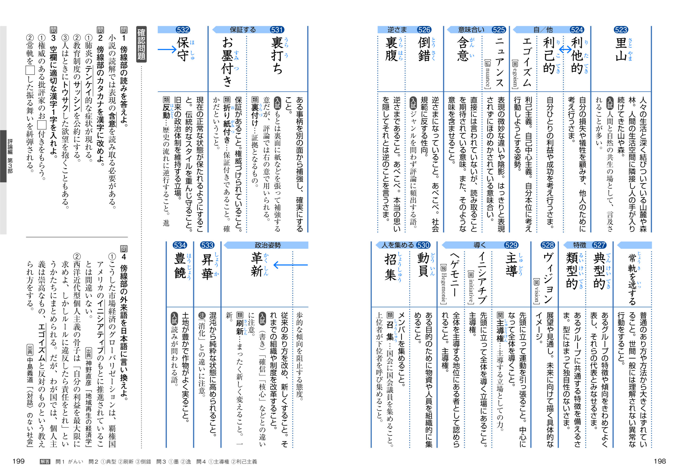 評論・小説を読むための 新現代文単語 改訂版   国語副教材   株式会社