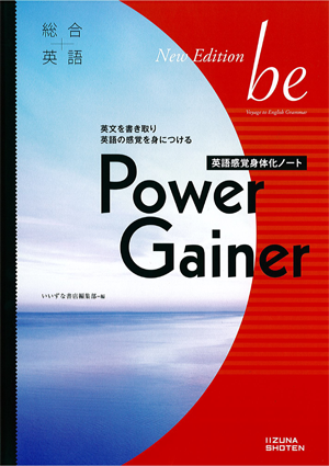 be　New Edition　Power Gainerイメージ