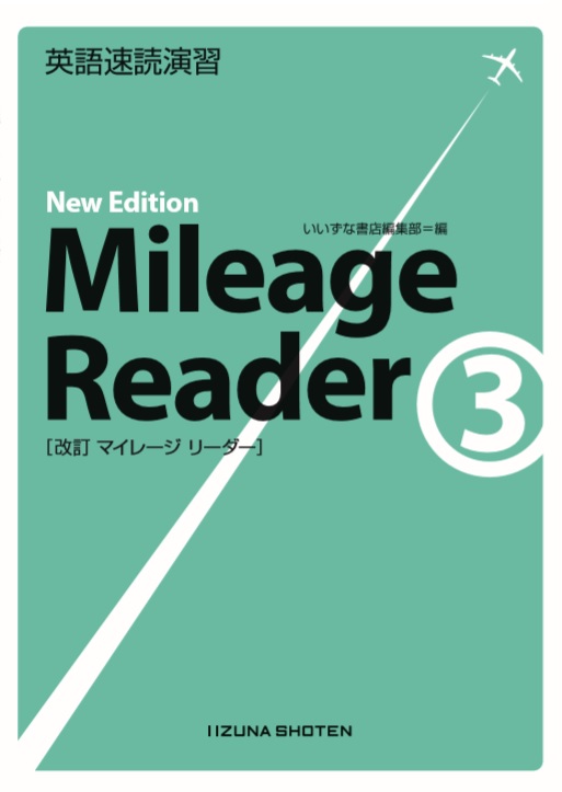 英語速読演習 Mileage Reader ③  New Editionイメージ