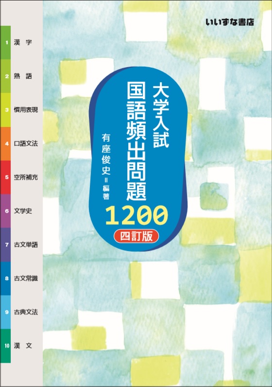 大学入試　国語頻出問題１２００　四訂版イメージ