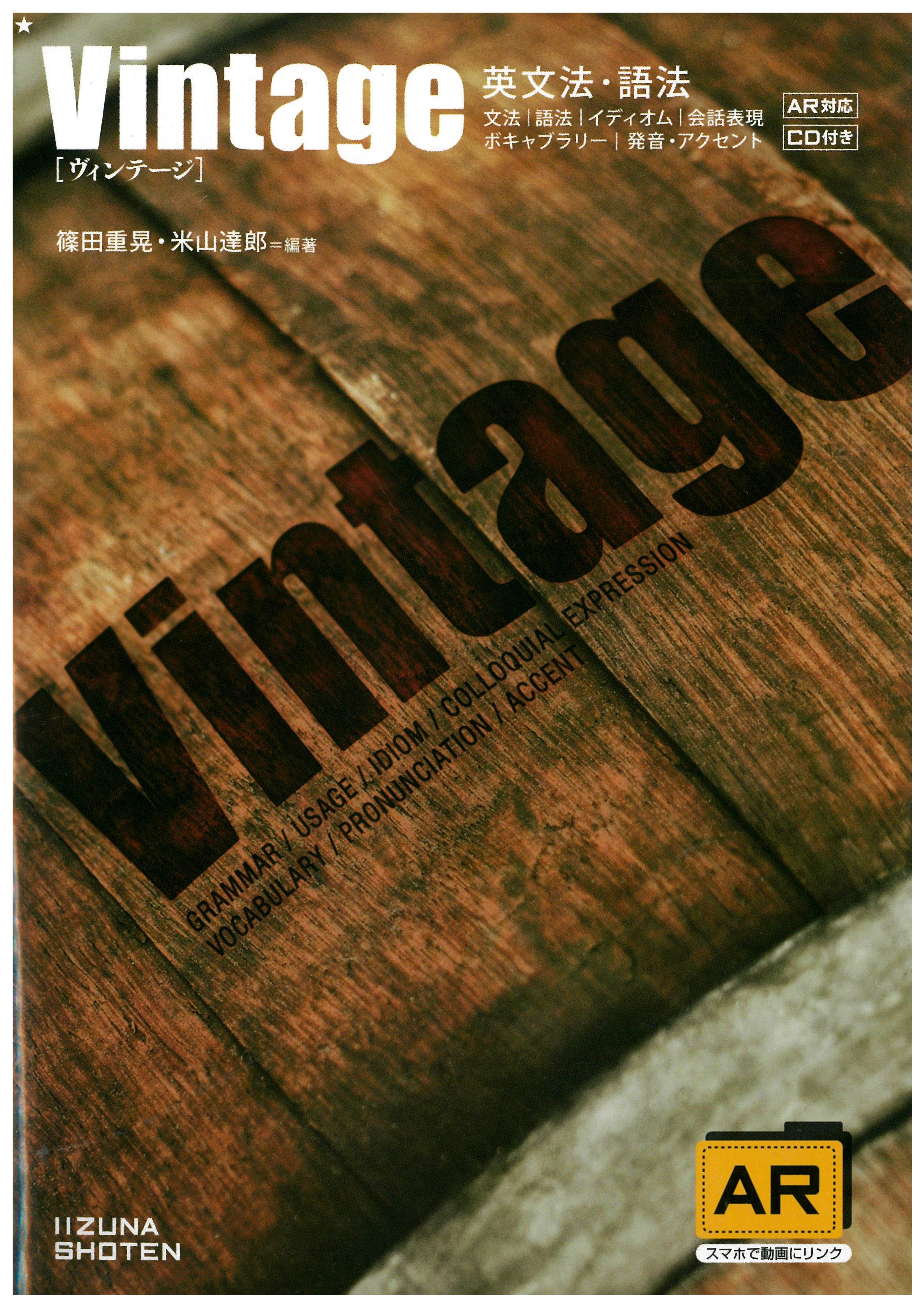 英文法・語法 Vintageイメージ