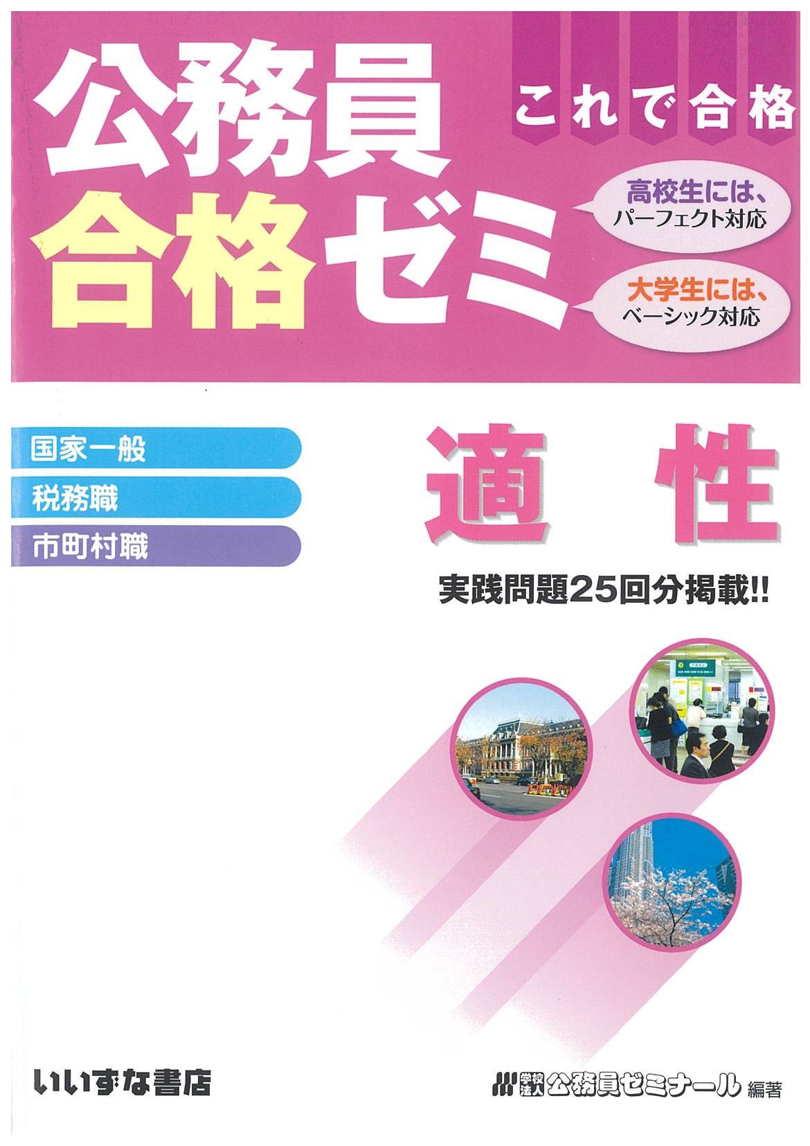 公務員合格ゼミ 適性イメージ