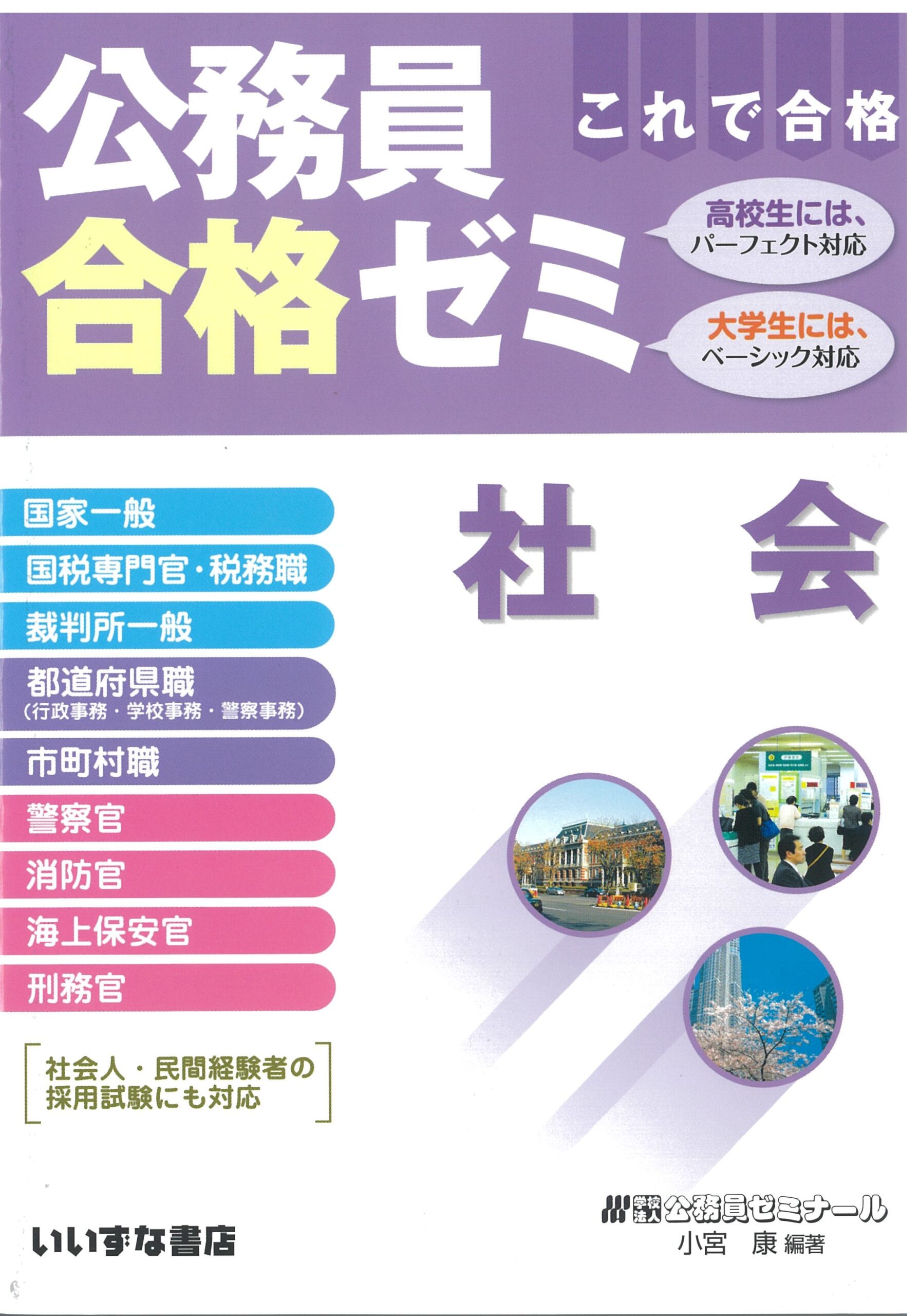 公務員合格ゼミ 社会イメージ