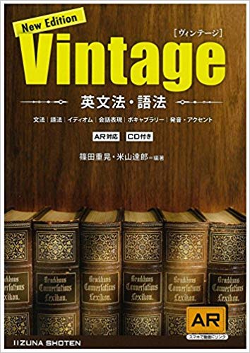 英文法・語法 Vintage　New Editionイメージ