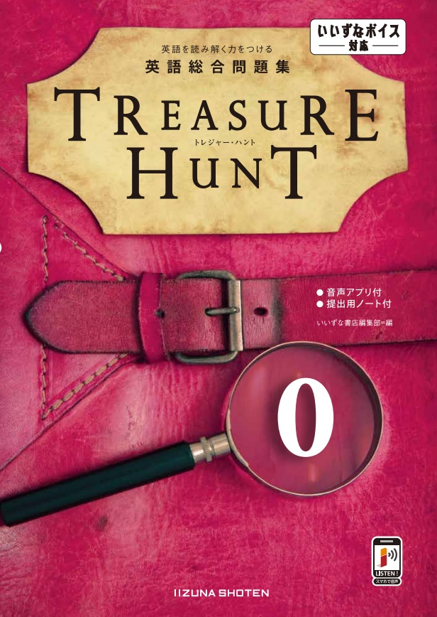 Treasure Huntシリーズイメージ