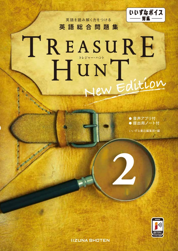 英語総合問題集　TREASURE HUNT 2 New Editionイメージ