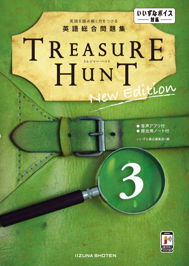英語総合問題集　TREASURE HUNT 3 New Editionイメージ