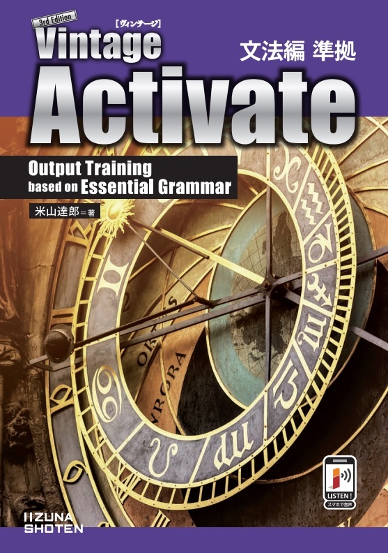 Vintage Activate ― Output Training based on Essential Grammarイメージ