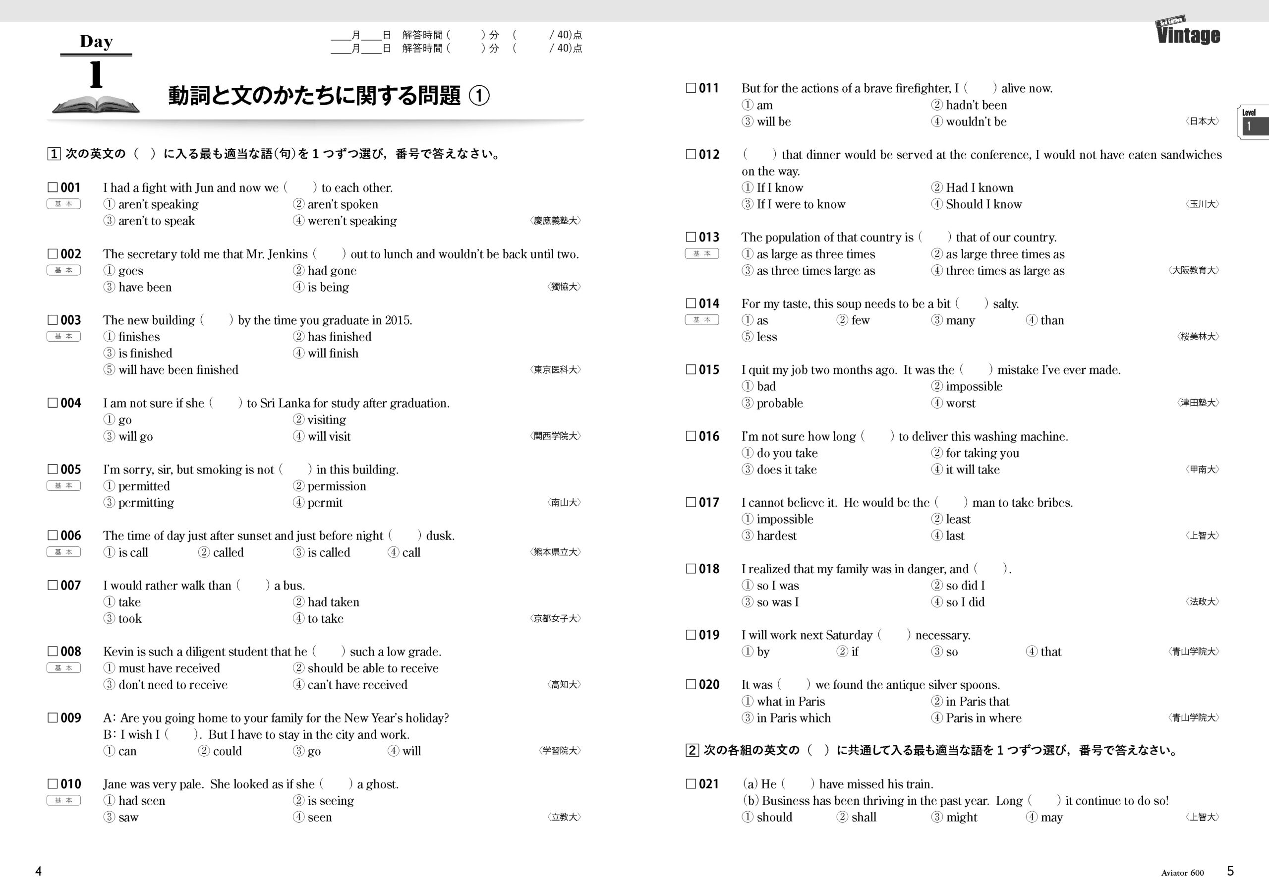 Vintage 3rd Edition 準拠 ランダム問題集 Aviator 600 | 英語副教材