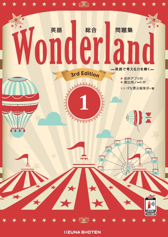 英語総合問題集 Wonderland 1 3rd Editionイメージ