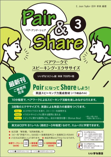 Pair & Share ③ リピトレ版イメージ