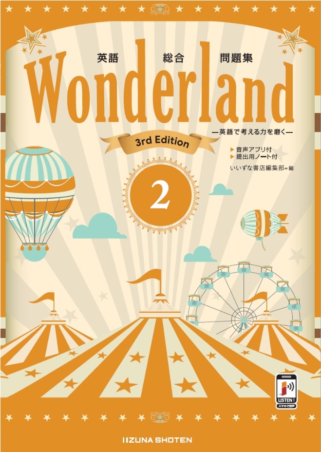 英語総合問題集　Wonderland 2 3rd Editionイメージ