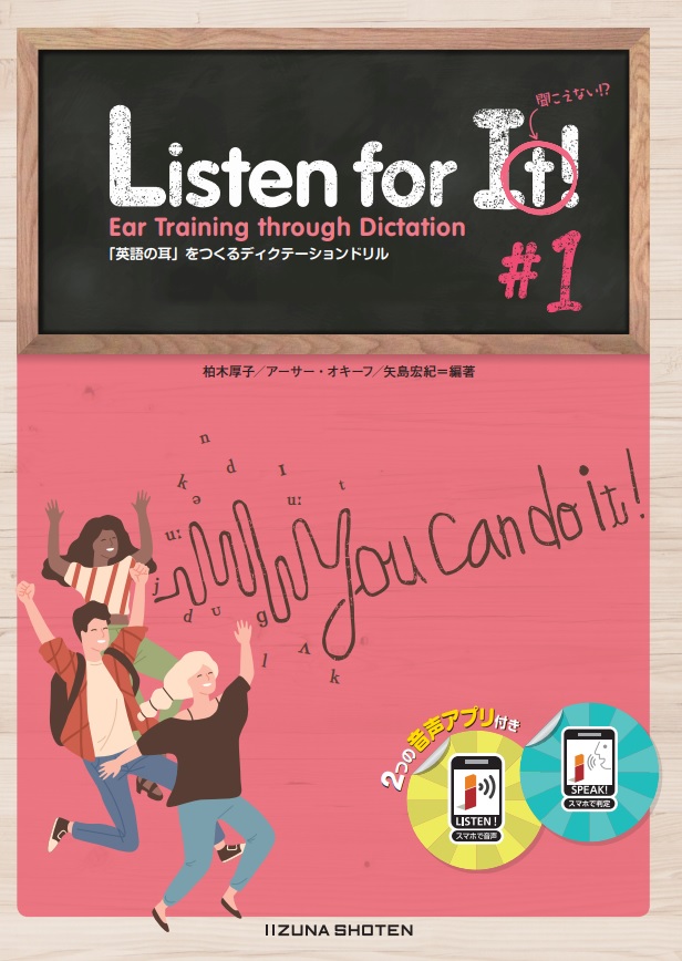 Listen for It!＃1　Ear Training through Dictation <br>「英語の耳」をつくるディクテーションドリルイメージ