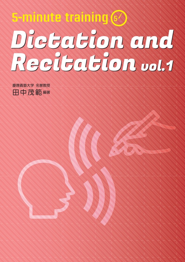 5-minute training　　Dictation and Recitation vol. 1イメージ