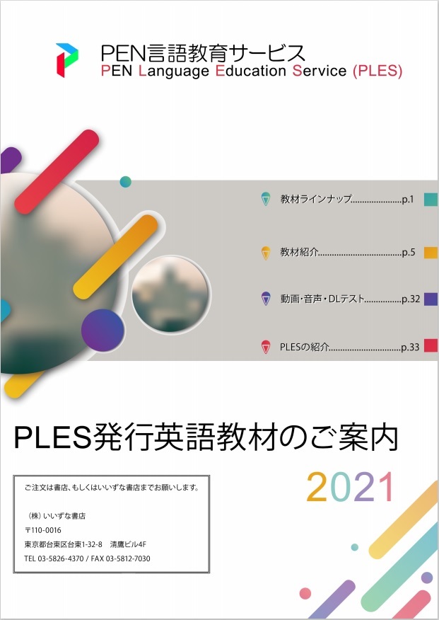 PEN言語教育サービスの英語教材イメージ